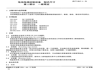 JB/T 5817.1-1991 Types and dimensions of wire and cable stranding equipment