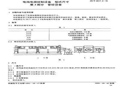 JB/T 5817.3-1991 Types and dimensions of wire and cable stranding equipment