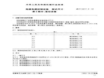 JB/T 5817.4-1991 Types and dimensions of wire and cable stranding equipment