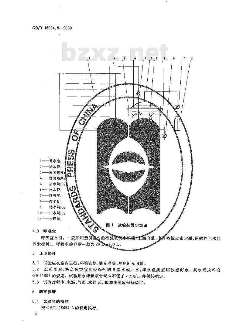 GB/T 18654.8-2008 养殖鱼类种质检验 第8部分: 耗氧率与临界窒息点的测定