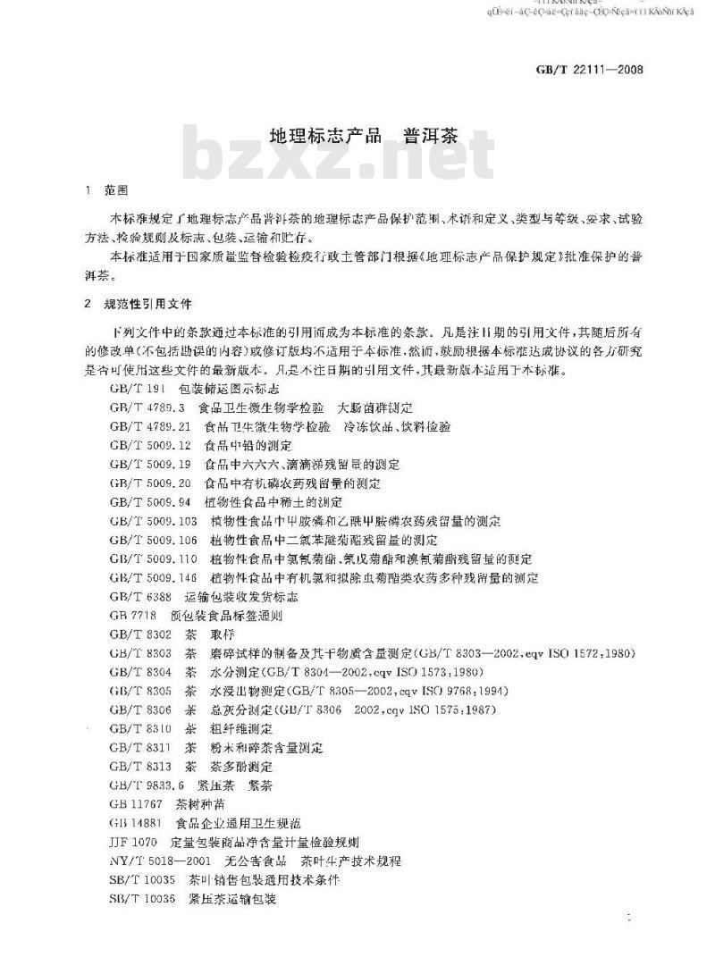 GB/T 22111-2008 地理标志产品 普洱茶 GB/T 22111-2008 地理标志产品 普洱茶