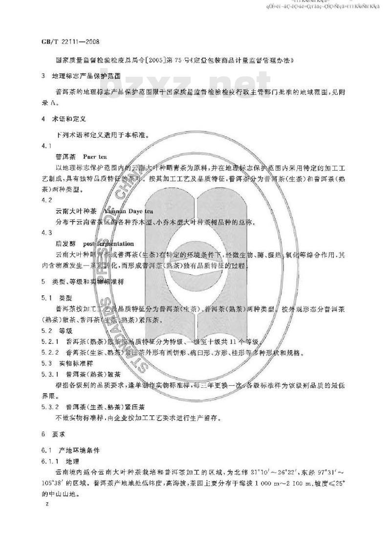 GB/T 22111-2008 地理标志产品 普洱茶 GB/T 22111-2008 地理标志产品 普洱茶