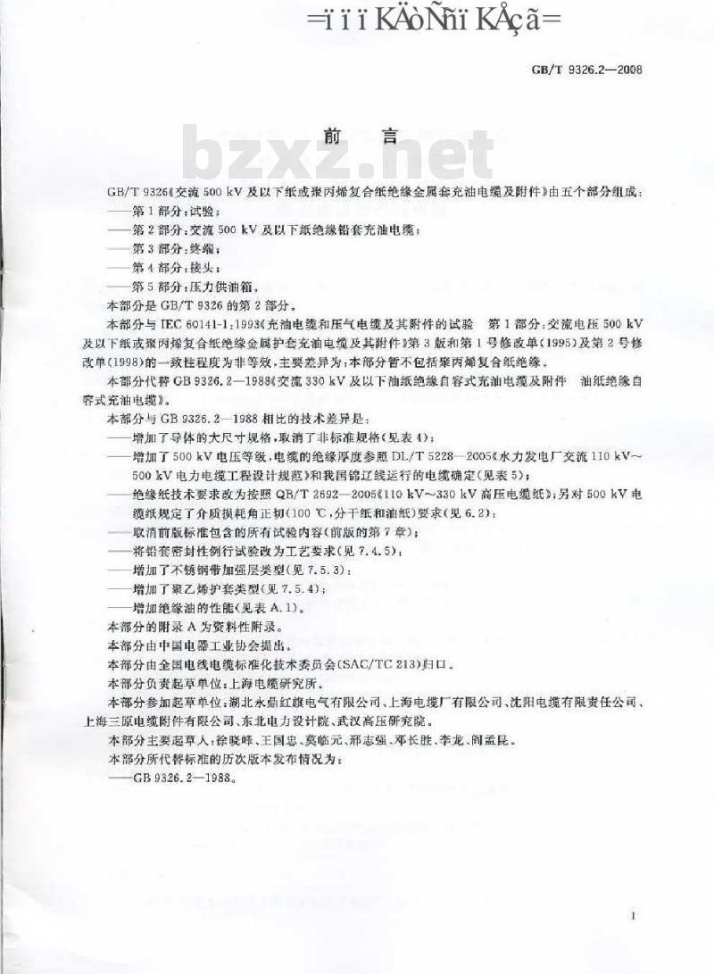 GB/T 9326.2-2008 交流500kV及以下纸或聚丙烯复合纸绝缘金属套充油电缆及附件 第2部分: 交流500kV及以下纸绝缘铅套充油电缆