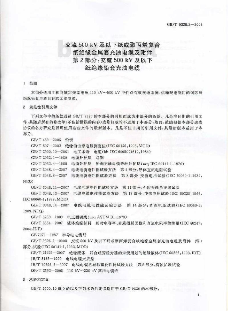 GB/T 9326.2-2008 交流500kV及以下纸或聚丙烯复合纸绝缘金属套充油电缆及附件 第2部分: 交流500kV及以下纸绝缘铅套充油电缆