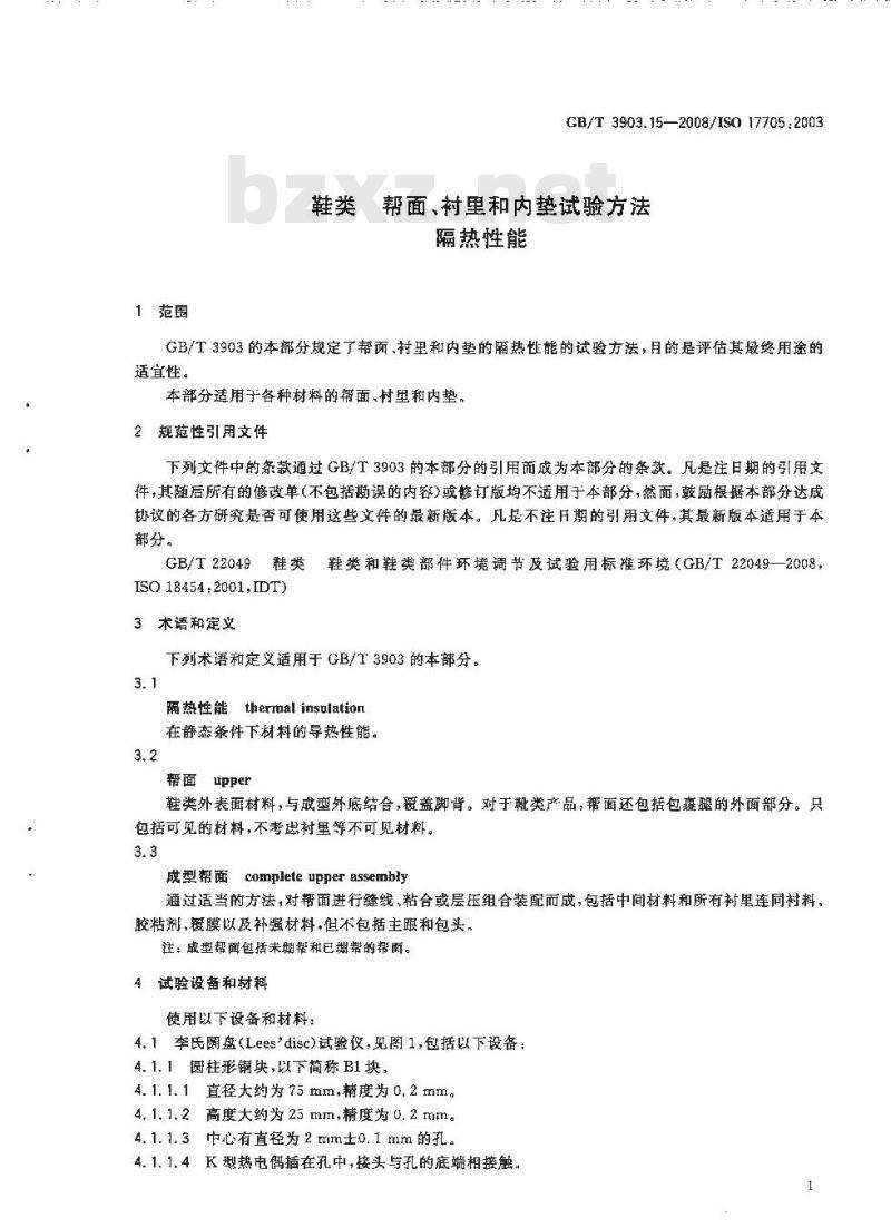 GB/T 3903.15-2008 鞋类 帮面、衬里和内垫试验方法 隔热性能 GB/T 3903.15-2008 鞋类 帮面、衬里和内垫试验方法 隔热性能