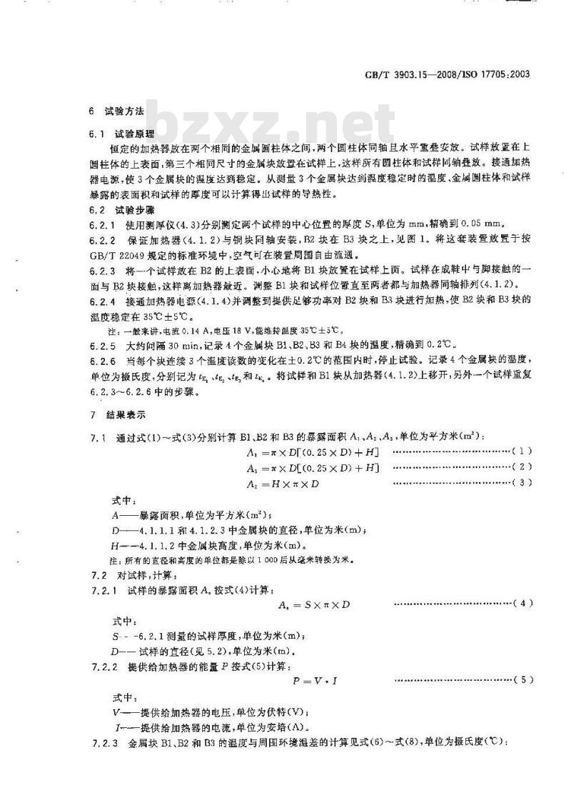GB/T 3903.15-2008 鞋类 帮面、衬里和内垫试验方法 隔热性能 GB/T 3903.15-2008 鞋类 帮面、衬里和内垫试验方法 隔热性能
