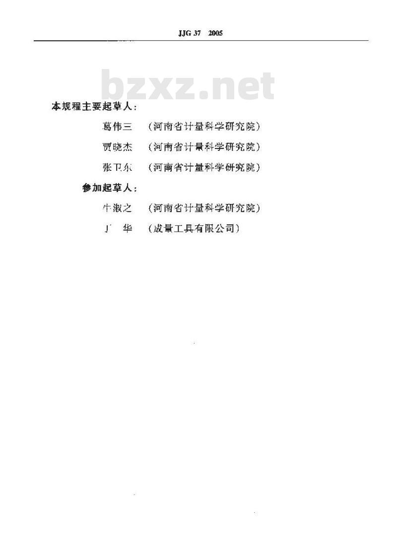 JJG 37-2005 正弦规检定规程 JJG 37-2005 正弦规检定规程