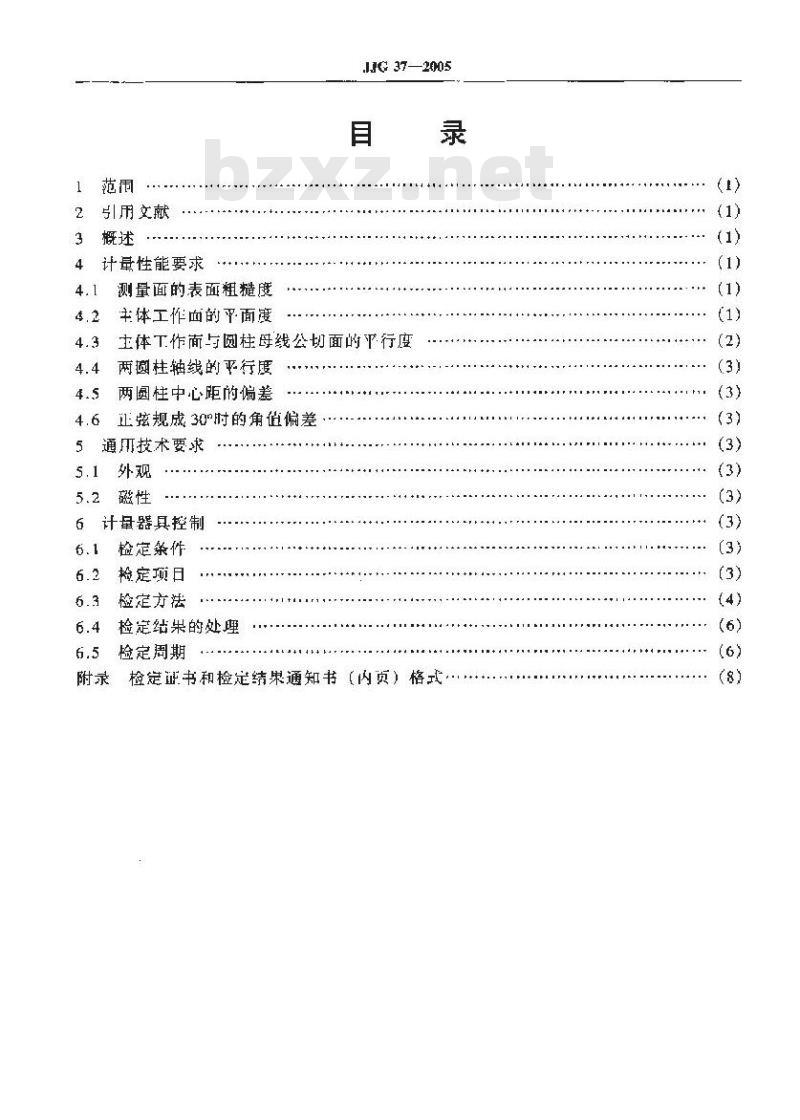JJG 37-2005 正弦规检定规程 JJG 37-2005 正弦规检定规程