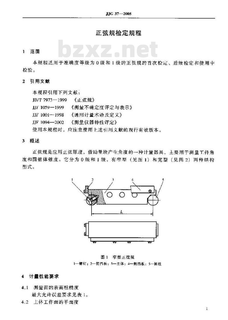 JJG 37-2005 正弦规检定规程 JJG 37-2005 正弦规检定规程