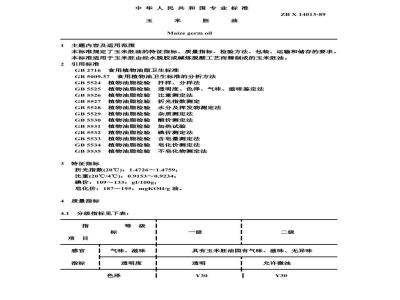 ZB X 14013-1987 玉米胚油