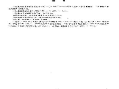 HG/T 2957.11-2004 明矾石矿石中钛含量的测定 二安替比林甲烷分光光度法