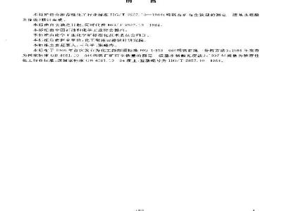 HG/T 2957.10-2004 明矾石矿石国全铁量的测定 磺基水杨酸光度法