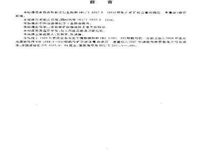 HG/T 2957.9-2004 明矾石矿石中硅含量的测定 重量法