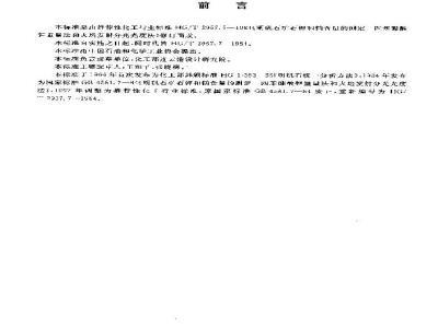 HG/T 2957.7-2004 明矾石矿石中钾和钠含量的测定 四苯硼钾重量法和火焰发射分光光度法