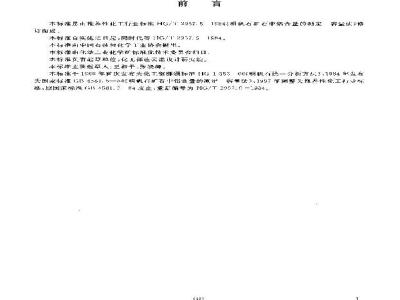 HG/T 2957.5-2004 明矾石矿石中铝含量的测定 容量法