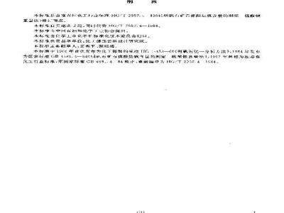 HG/T 2957.4-2004 明矾石矿石硫酸盐硫含量的测定 硫酸钡重量法