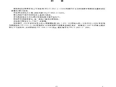 HG/T 2957.3-2004 明矾石矿石中吸附水含量的测定 重量法