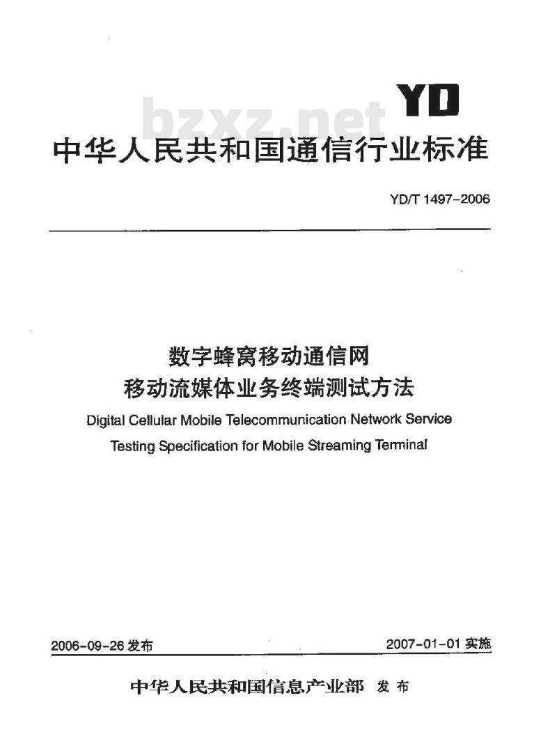YD/T 1497-2006 数字蜂窝移动通信网移动流媒体业务终端测试方法 YD/T 1497-2006 数字蜂窝移动通信网移动流媒体业务终端测试方法