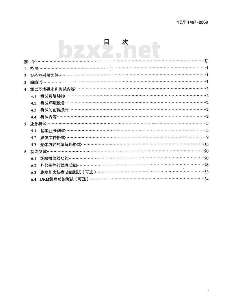 YD/T 1497-2006 数字蜂窝移动通信网移动流媒体业务终端测试方法 YD/T 1497-2006 数字蜂窝移动通信网移动流媒体业务终端测试方法