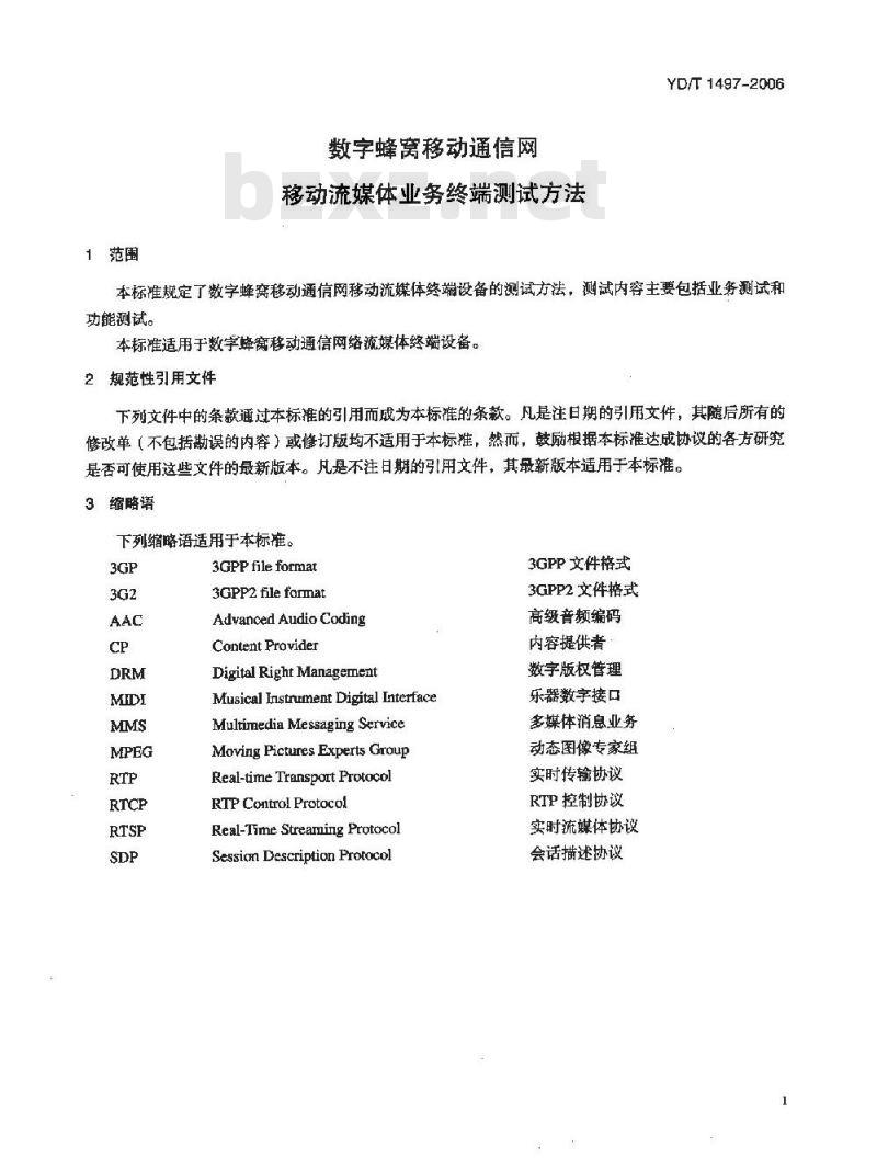 YD/T 1497-2006 数字蜂窝移动通信网移动流媒体业务终端测试方法 YD/T 1497-2006 数字蜂窝移动通信网移动流媒体业务终端测试方法