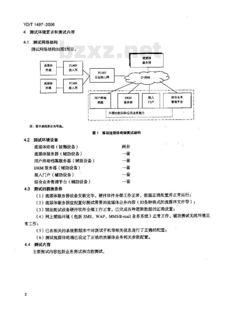 YD/T 1497-2006 数字蜂窝移动通信网移动流媒体业务终端测试方法 YD/T 1497-2006 数字蜂窝移动通信网移动流媒体业务终端测试方法