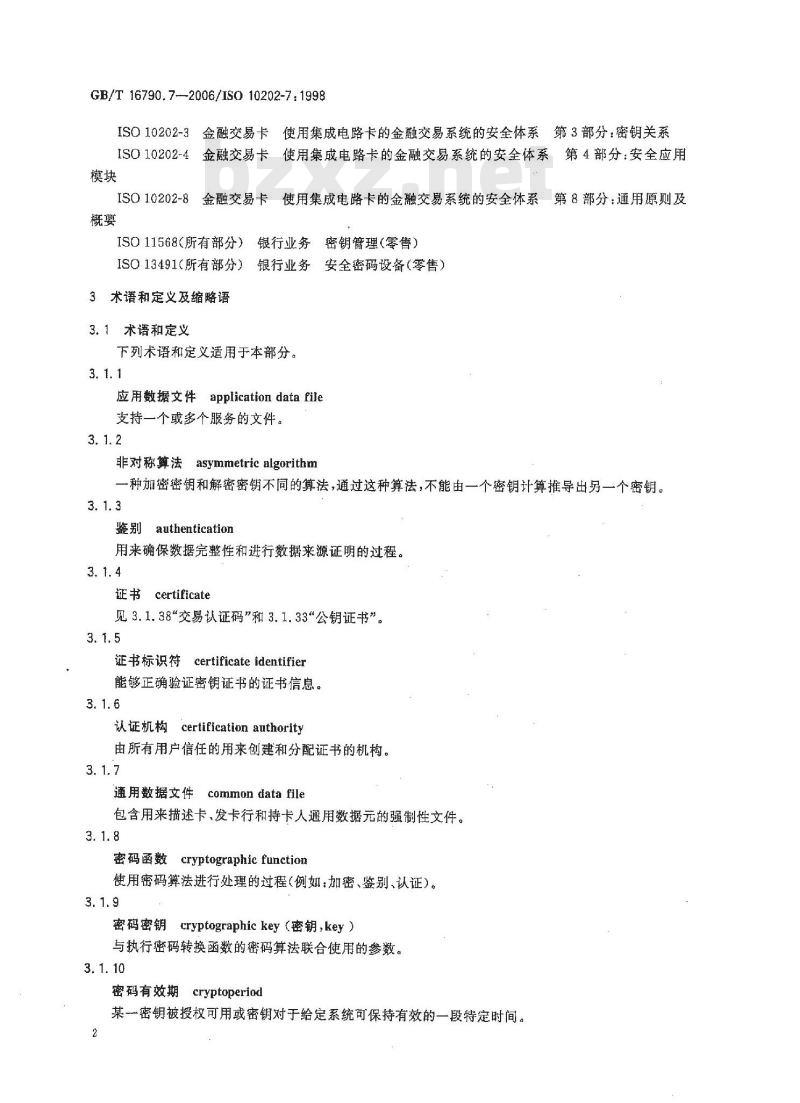 GB/T 16790.7-2006 金融交易卡 使用集成电路卡的金融交易系统的安全体系 第7部分:密钥管理 GB/T 16790.7-2006 金融交易卡 使用集成电路卡的金融交易系统的安全体系 第7部分:密钥管理