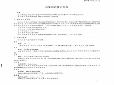 NY/T 1026-2006 养蚕用药技术规程