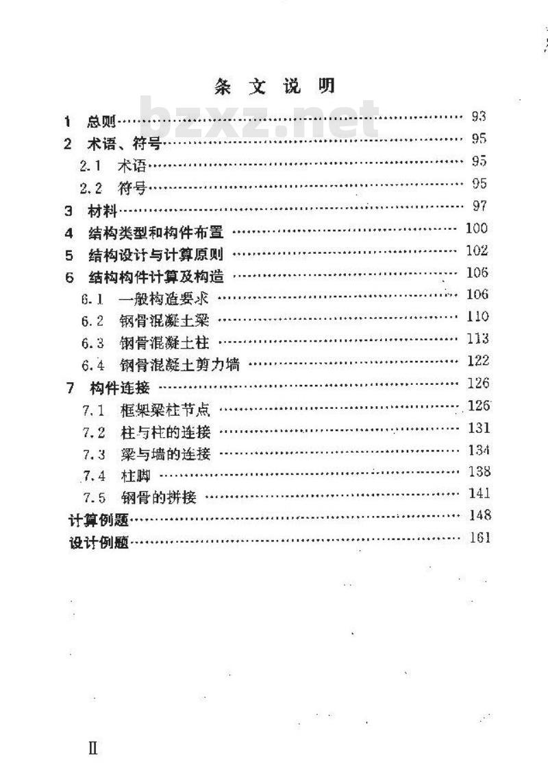 YB 9082-2006 钢骨混凝土结构技术规程