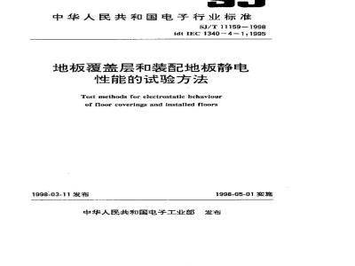 Test methods for electrostatic behaviour  or floor coverings and installed floors