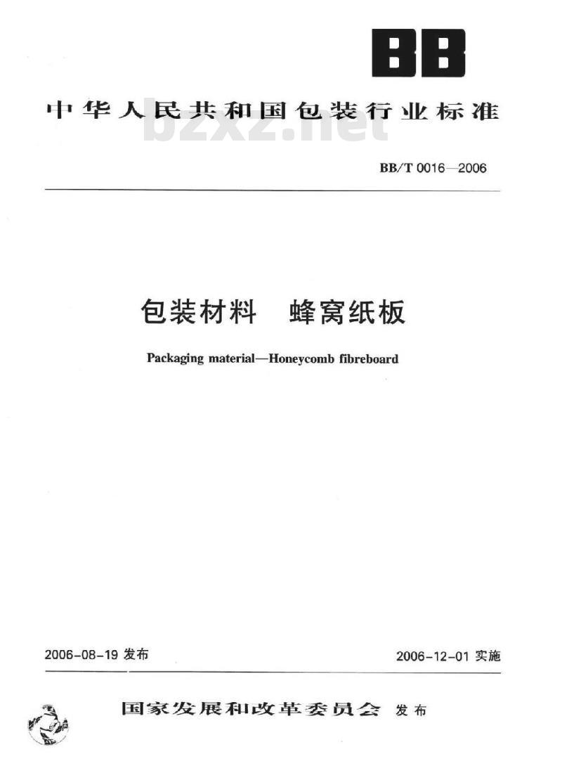 BB/T 0016-2006 包装材料 蜂窝纸板