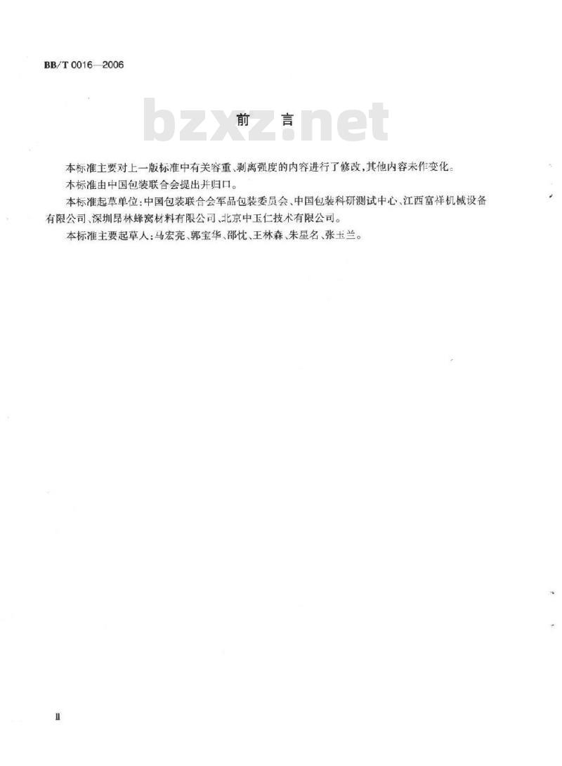 BB/T 0016-2006 包装材料 蜂窝纸板