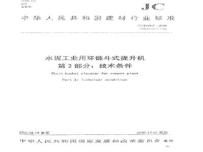 JC/T 459.2-2006 水泥工业用环链斗式提升机 第2部分:技术条件