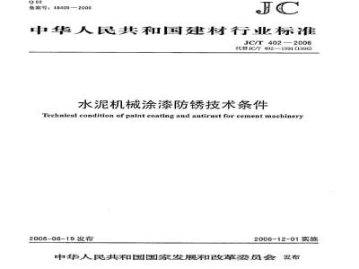 JC/T 402-2006 水泥机械涂漆防锈技术条件