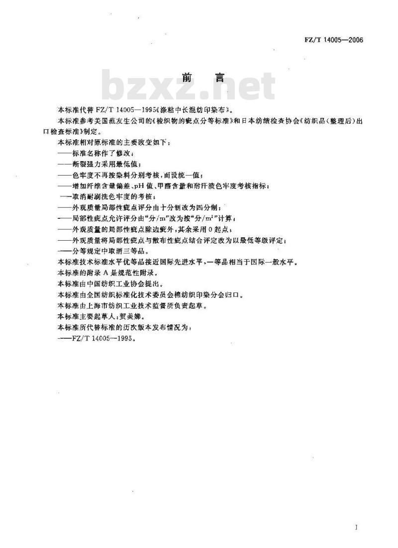 FZ/T 14005-2006 涤粘混纺印染布 FZ/T 14005-2006 涤粘混纺印染布