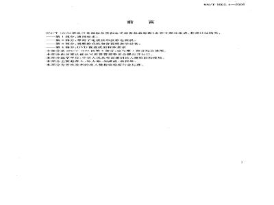 SN/T 1603.4-2005 进出口音视频及类似电子设备检验规程 第4部分:DVD视盘机的特殊要求