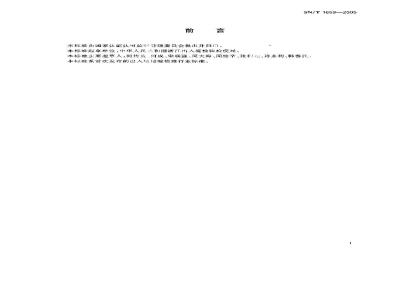 SN/T 1659-2005 进口核电设施检验监管规程