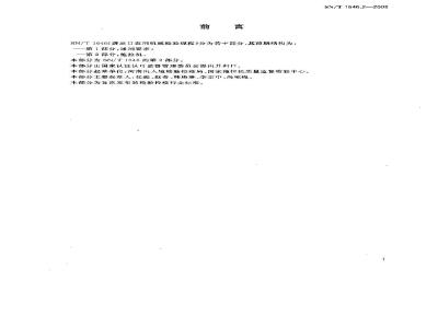 SN/T 1646.2-2005 进出口农用机械检验规程 第2部分:拖拉机