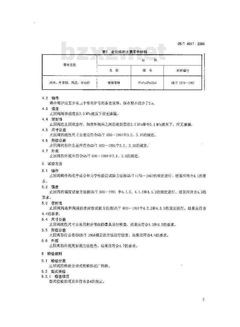 CB/T 4017-2005 J类法兰青铜1.6MPa止回阀 CB/T 4017-2005 J类法兰青铜1.6MPa止回阀
