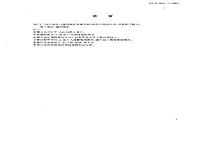 SN/T 1645.1-2005 进出口健身器材检验规程 第1部分:通用要求