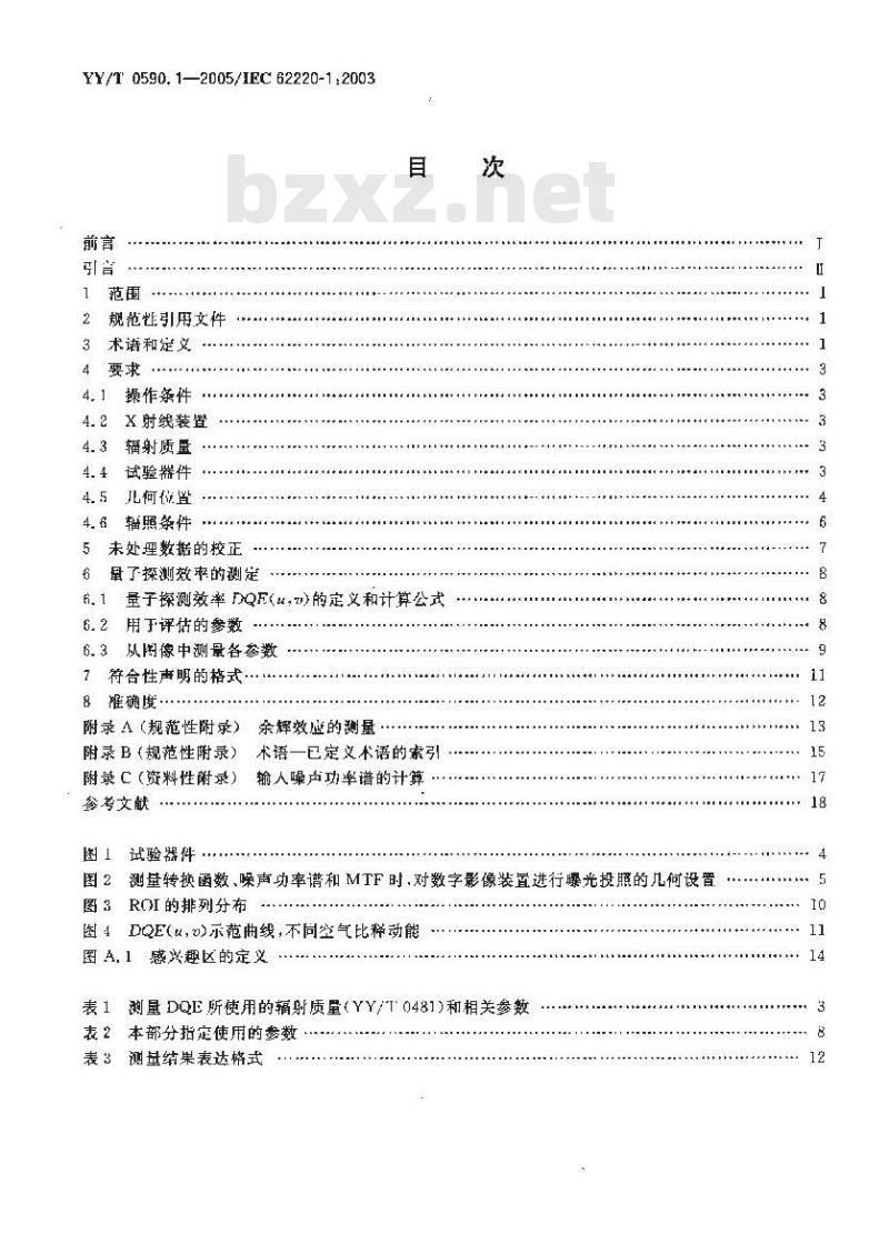 YY/T 0590.1-2005 医用电气设备 数字X射线成像装置特性 第1部分:量子探测效率的测定 YY/T 0590.1-2005 医用电气设备 数字X射线成像装置特性 第1部分:量子探测效率的测定