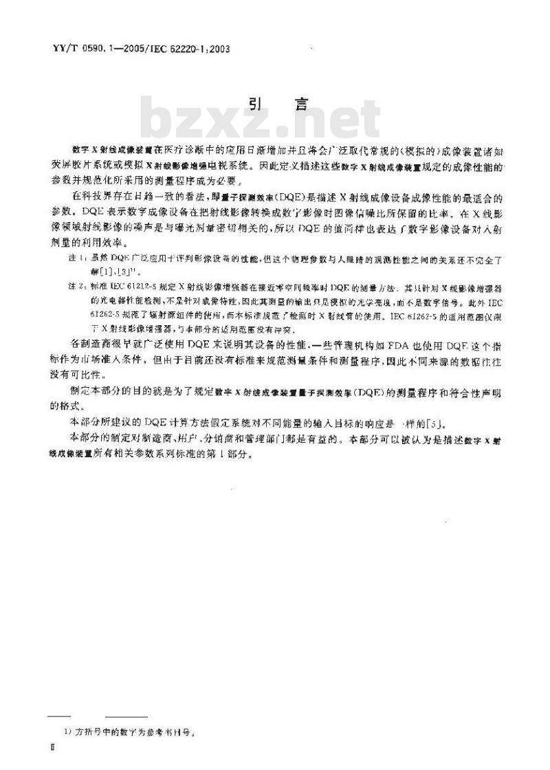 YY/T 0590.1-2005 医用电气设备 数字X射线成像装置特性 第1部分:量子探测效率的测定 YY/T 0590.1-2005 医用电气设备 数字X射线成像装置特性 第1部分:量子探测效率的测定