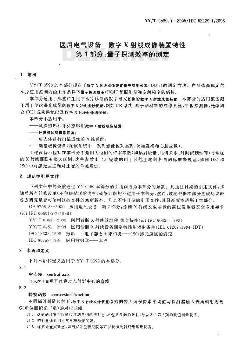 YY/T 0590.1-2005 医用电气设备 数字X射线成像装置特性 第1部分:量子探测效率的测定 YY/T 0590.1-2005 医用电气设备 数字X射线成像装置特性 第1部分:量子探测效率的测定