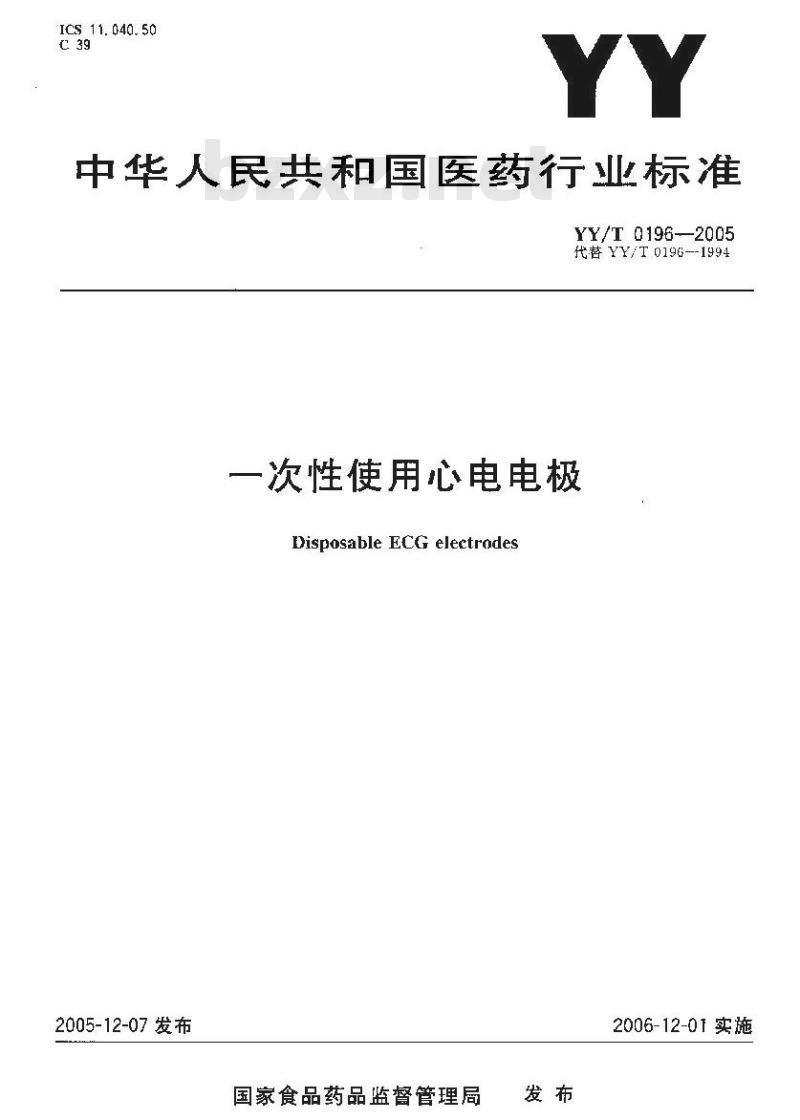 YY/T 0196-2005 一次性使用心电电极 YY/T 0196-2005 一次性使用心电电极