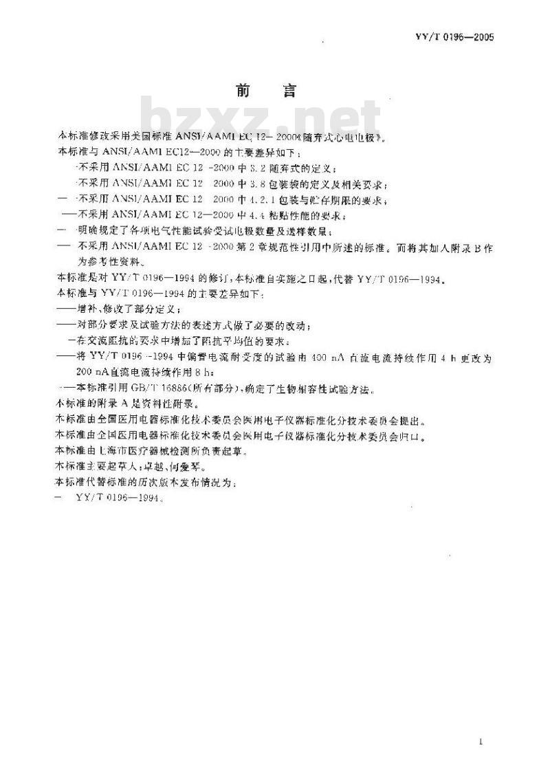 YY/T 0196-2005 一次性使用心电电极 YY/T 0196-2005 一次性使用心电电极