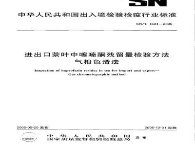 SN/T 1594-2005 进出口茶叶中噻嗪酮残留量检验方法 气相色谱法(附英文版)