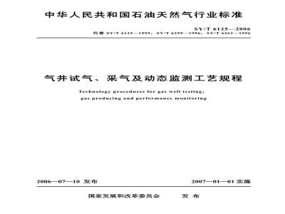 SY/T 6125-2006 气井试气、采气及动态监测工艺规程