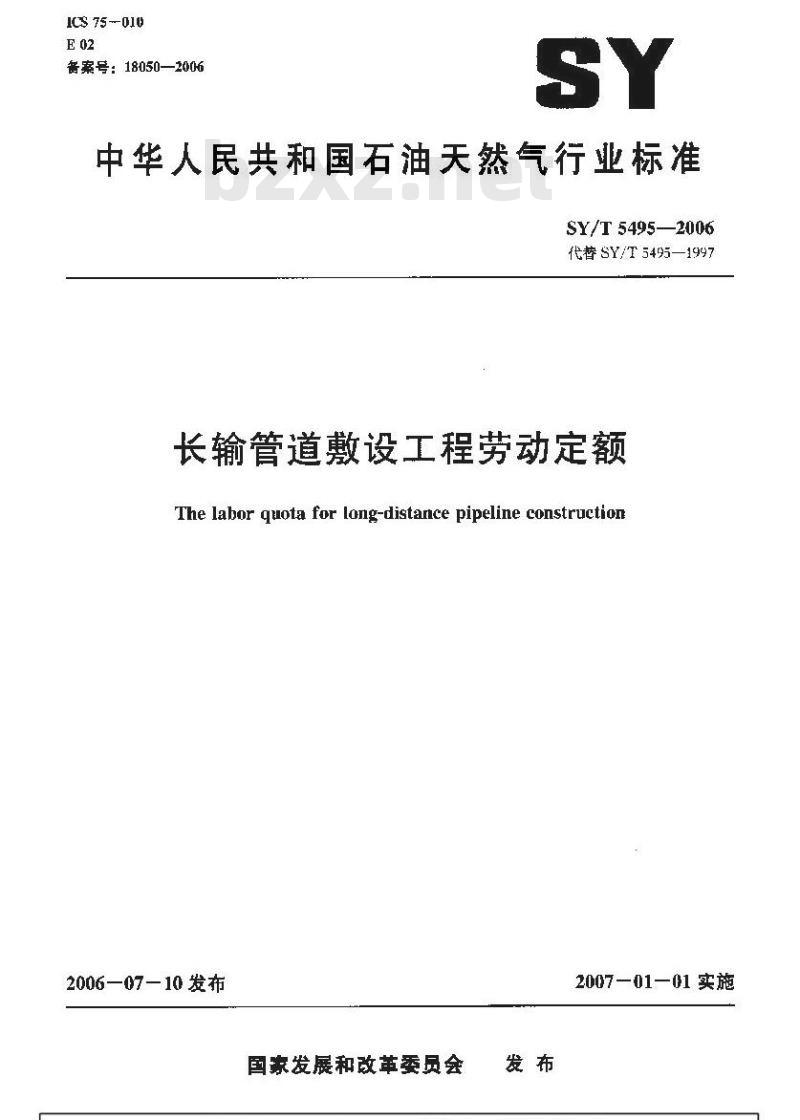 SY/T 5495-2006 长输管道敷设工程劳动定额