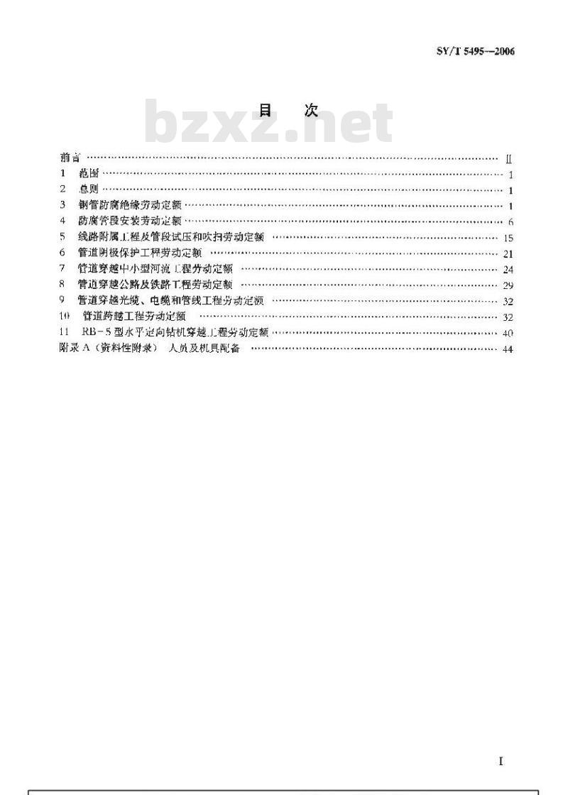 SY/T 5495-2006 长输管道敷设工程劳动定额