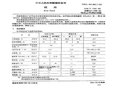 HG/T 3850-2006 红丹