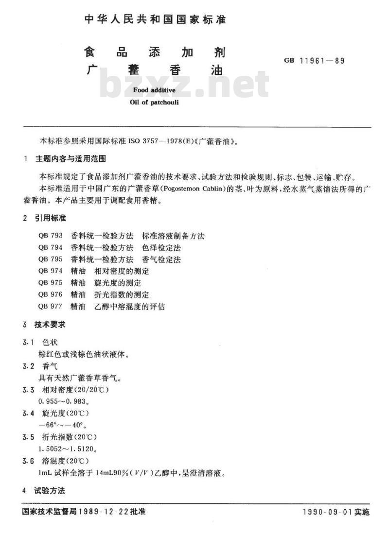 QB/T 2795-2006 食品添加剂 广藿香油